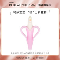 香蕉宝宝 天猫国际美国进口baby banana香蕉牙胶磨牙棒宝宝 婴儿牙胶玩具咬咬胶1段