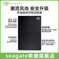 SEAGATE 希捷 移动硬盘2t加密外置高速外接机械移动盘官方旗舰店