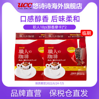 UCC 悠诗诗 职人 醇香摩卡 挂耳咖啡 126g