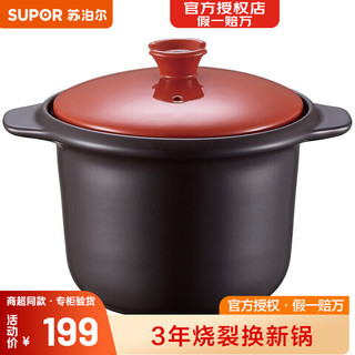 SUPOR 苏泊尔 陶瓷煲 炖锅新陶养生煲怡悦深汤4.5L砂锅适合3-5人使用 4.5L TB45C1