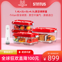 STNTUS 鲜途 德国stntus鲜途 抽真空保鲜盒 冰箱收纳盒饭盒水果密封盒进口套装