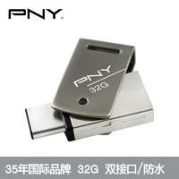 PNY 必恩威 USB3.1双接口U盘 Type-c手机U盘 金属旋转盖 高速读写优盘 原包进口 支持Mac 32GB Duley