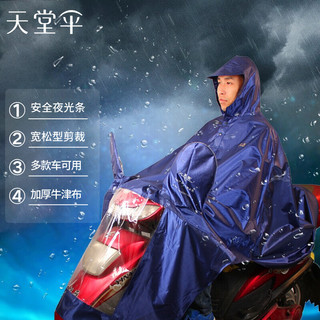 天堂 伞 雨衣雨披牛津布加大男女款电动车电瓶车摩托车雨披 1#藏青 均码
