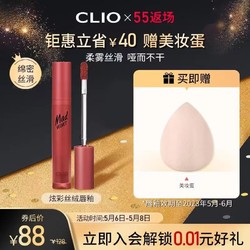 CLIO 珂莱欧炫彩丝绒唇釉口红哑光雾面砖红豆沙玫瑰