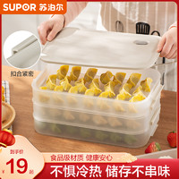 SUPOR 苏泊尔 多层收纳盒食品级冰箱饺子盒密封保鲜冷冻专用鸡蛋保鲜盒子