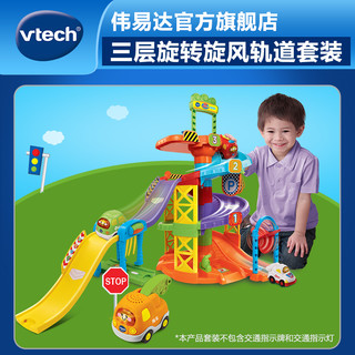 vtech 伟易达 神奇轨道车玩具旋风轨道赛车小汽车儿童玩具车男孩