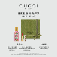 GUCCI 古驰 香水套装 (绮梦栀子香型女士浓香水EDP50ml+倾色丝润唇膏#25米开理红3.5g)