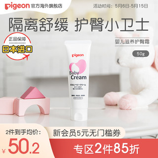 Pigeon 贝亲 婴儿润肤霜儿童身体乳保湿霜屁屁霜护臀膏滋润50g日本进口