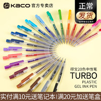 KACO 文采 TURBO得宝K5透明彩色中性笔0.5按动笔刷题考试做笔记专用中小学生用手账文具全套20色针管笔