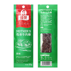 母亲 牛肉棒22g*10根 牛肉干小包装熟食开袋即食多味可选 原味