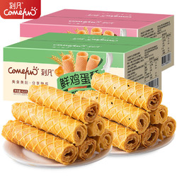 Comefun 刻凡 鸡蛋卷 400g