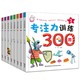 88VIP：《专注力训练300图》（共8册）