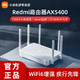 Redmi 红米 AX5400无线路由器高网速mesh组网千兆端口稳定大户型