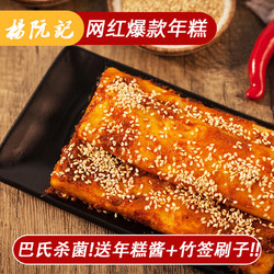 杨阮记网红脆皮年糕商用韩式煎年糕酱手工农家年糕条宁波特产火锅