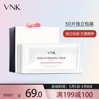 VNK 花清颜卸妆湿巾50片装（眼妆唇妆 脸部深层清洁 温和 一次性便携）
