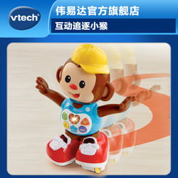 vtech 伟易达 互动追逐小猴电动玩具宝宝音乐跳舞智能学爬行机器人