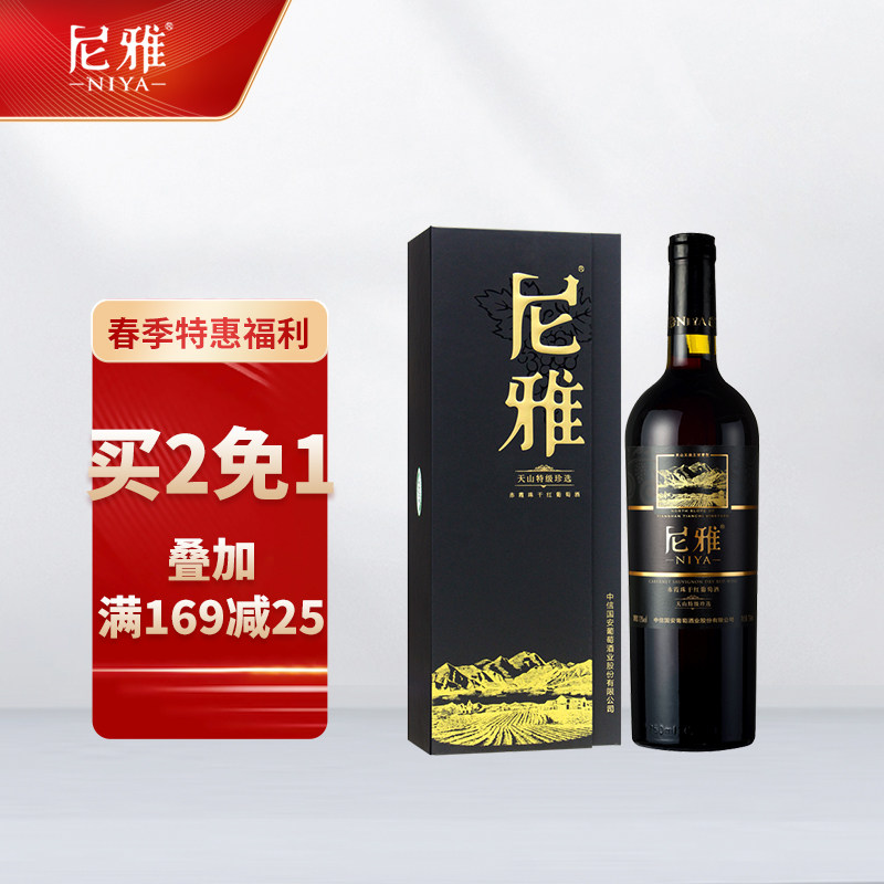 NIYA 尼雅 天山系列特级珍选赤霞珠干红葡萄酒 750ml