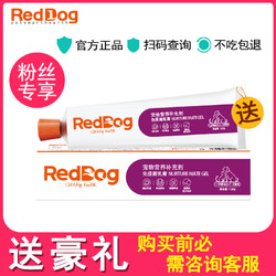 RedDog 红狗 免疫离乳膏120g幼犬幼猫老年通用怀孕调理肠胃速补营养