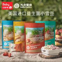 babycare 光合星球溶豆零食无添加送儿童零食宝宝零食食谱入口即化