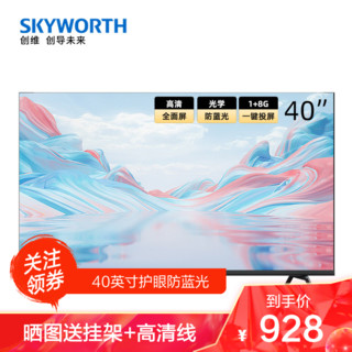 SKYWORTH 创维 45X8 液晶电视 45英寸 1080P