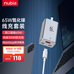 nubia 努比亚 PA 0202 氮化镓手机充电器  双Type-C/USB-A 65W 星空灰+双Type-C 5A 数据线 白色
