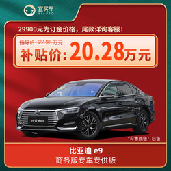 BYD 比亚迪 e9 2021款 商务版-宜买车整车新车