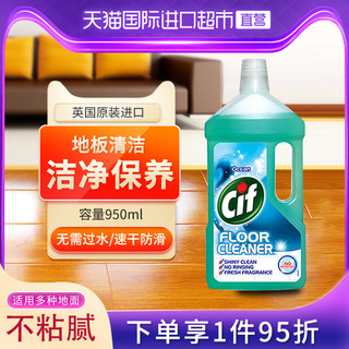 Cif 晶杰 地板清洁剂 950ml 海洋香型