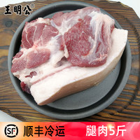 王明公 新鲜猪腿肉 4斤