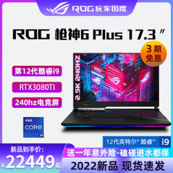 省50元 Rog笔记本电脑 Rog 玩家国度枪神6 Plus 第12代英特尔酷睿17 3英寸游戏本笔记本电脑 I9 h 液金导热32g 1t 2 5k 240hz P3广色域多少钱 什么值得买 省50元 Rog笔记本电脑 Rog 玩家国度枪神6 Plus 第12代英特尔酷睿17 3英寸游戏本笔记本电脑 I9 h 液金导热32g 1t 2 5k 240hz P3广色域多少钱 什么值得买