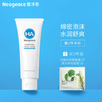 Neogence 霓净思 玻尿酸保湿洗面奶125ml 泡沫洁面乳深层清洁补水控油男女