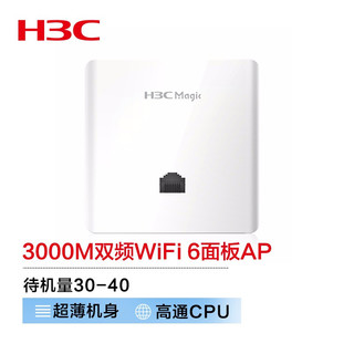 H3C 新华三 WiFi6无线AP 3000M双频千兆室内吸顶5G高速商用酒店别墅全屋WiFi接入点 带机30-40 BA3000L