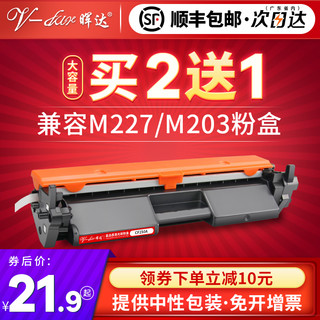 V-dar 晖达 适用惠普CF230A硒鼓HP30A M227FDW打印机墨盒M227FDN SDN M227D CF232A 32a M203DW粉盒M203DN NW M203D