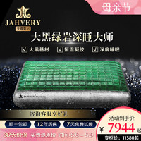 JAHVERY 嘉唯 记忆棉枕头 SUPER PREMIU黑标绿岩凝胶颈椎修复枕护颈枕芯