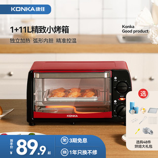 KONKA 康佳 电烤箱家用蛋糕面包烘培小烤箱迷小型家庭全自动12升L多功能