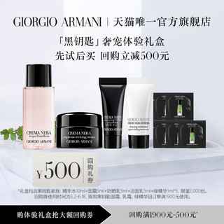 GIORGIO ARMANI ARMANI/阿玛尼黑钥匙蜜享盒 享100元回购抵用券