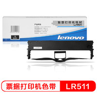 Lenovo 联想 色带LR511（适用于DP510/DP515)