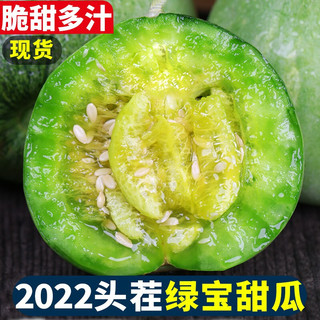 水果蔬菜 plus会员：shui guo shu cai/水果蔬菜 山东绿宝甜瓜泡沫托盘装 1斤