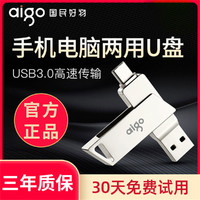 aigo 爱国者 U盘Type-C手机/电脑两用优盘防水防震高速USB3.0双接口手机扩容器