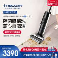 Tineco 添可 智能洗地机芙万2.0LED版家用吸拖地一体机