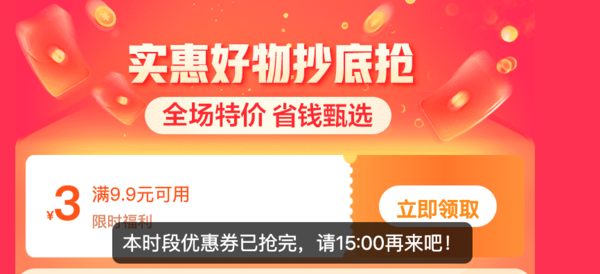 京东极速版 每日限量抢9.9-3元优惠券