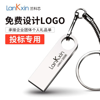 LanKxin 兰科芯 迷你小巧招标投标小容量电脑u盘 A7 现货 128MB