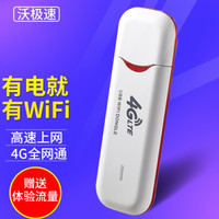 沃极速 联通电信移动三网4G无线上网卡托wifi路由设备3G笔记本电脑上网卡槽终端 白色 全网通增强版