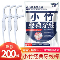 为伴牙线棒 细滑线 清洁齿缝牙线牙签护牙洁齿牙线棒男女儿童通用 200支装