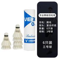 4号 羽毛球 6只装