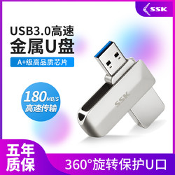 SSK 飚王 USB3.0迷你便携U盘高速正品金属车载优盘32g学生办公礼品可爱创意