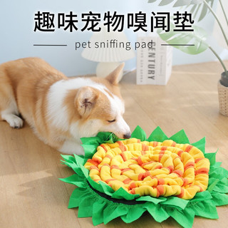 KimPets宠物狗狗嗅闻垫地毯慢食玩具小型犬用解压益智藏食垫子可水洗用品 向日葵款