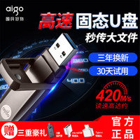 aigo 爱国者 固态高速U盘 电脑手机两用 正品USB3.1大容量ssd移动固态便携优盘