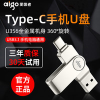 aigo 爱国者 Type-C手机U盘32G/64G/128G/256G 高速USB3.1手机电脑两用优盘