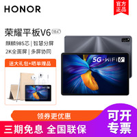 HONOR 荣耀 平板V6 10.4英寸平板电脑 2K全面屏麒麟985游戏学习办公Pad 6+128GB[WIFI版]幻夜黑