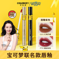 colorkey 珂拉琪 宝可梦空气唇釉丝绒哑光口红女